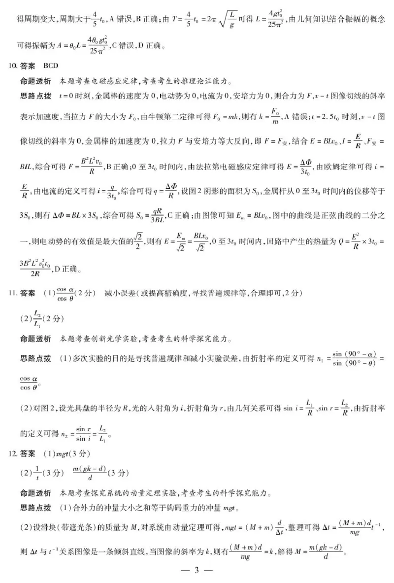 河南省焦作市普通高中2024-2025学年高二下学期期中考试物理PDF版含答案_2024-2025高二（7-7月题库）_2025年6月试卷_0609河南省焦作市普通高中2024-2025学年高二下学期期中考试