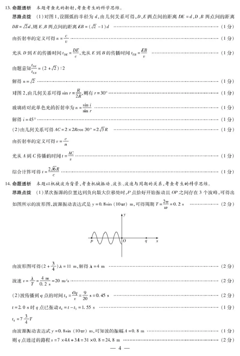 河南省焦作市普通高中2024-2025学年高二下学期期中考试物理PDF版含答案_2024-2025高二（7-7月题库）_2025年6月试卷_0609河南省焦作市普通高中2024-2025学年高二下学期期中考试