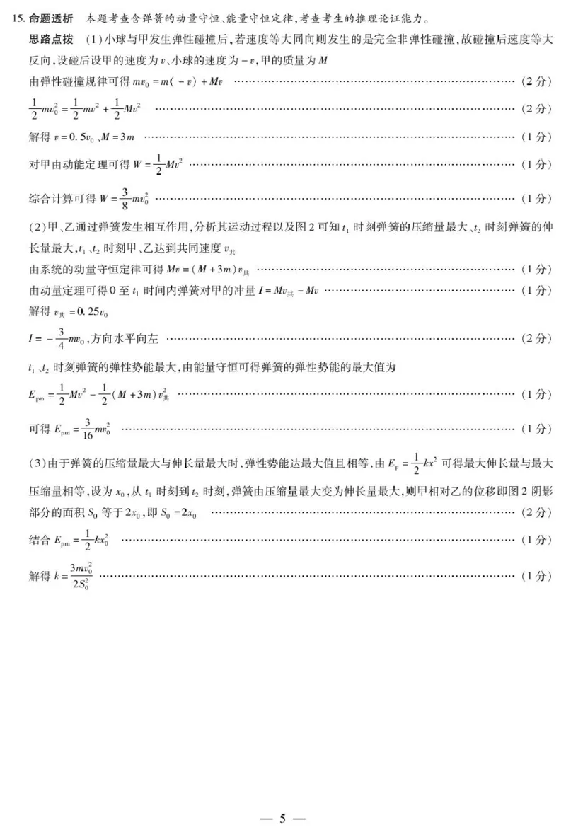 河南省焦作市普通高中2024-2025学年高二下学期期中考试物理PDF版含答案_2024-2025高二（7-7月题库）_2025年6月试卷_0609河南省焦作市普通高中2024-2025学年高二下学期期中考试