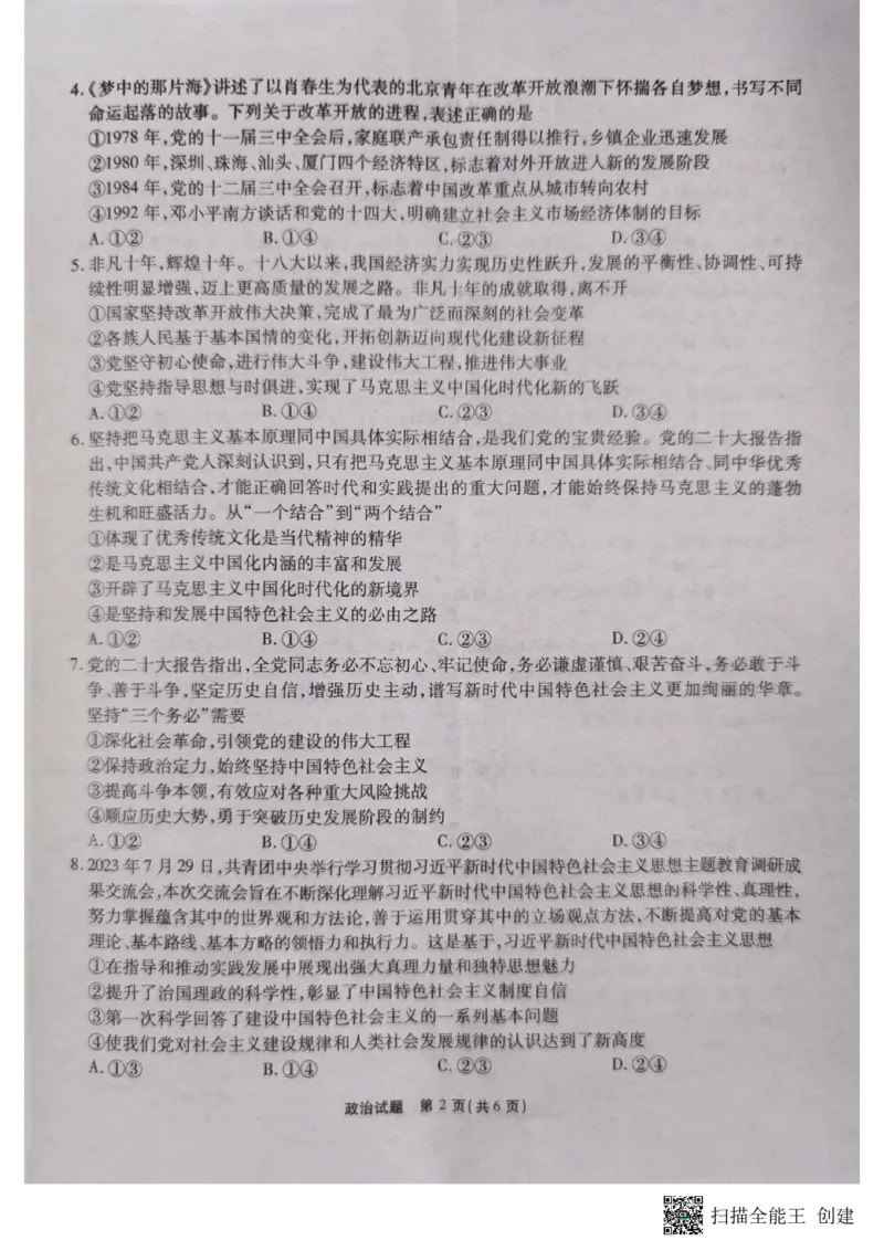 政治试题(1)_2023年11月_0211月合集_2024届安徽省江淮十校高三第二次联考试题_安徽省江淮十校2024届高三第二次联考试题政治