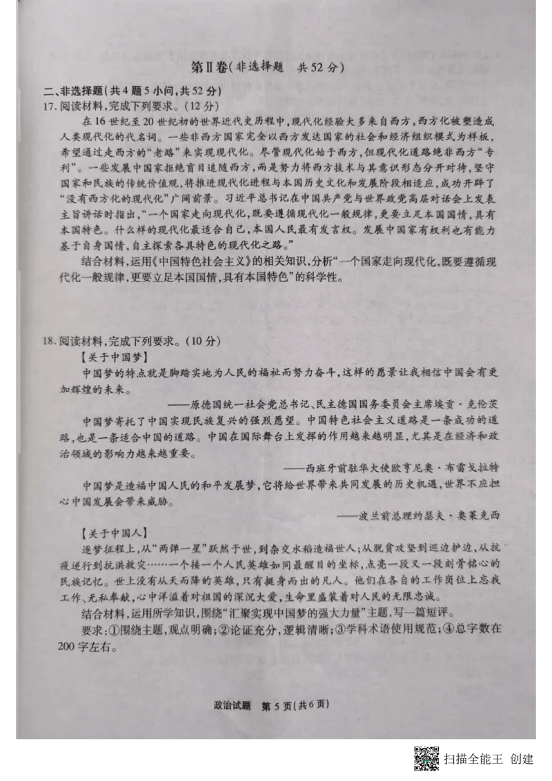 政治试题(1)_2023年11月_0211月合集_2024届安徽省江淮十校高三第二次联考试题_安徽省江淮十校2024届高三第二次联考试题政治