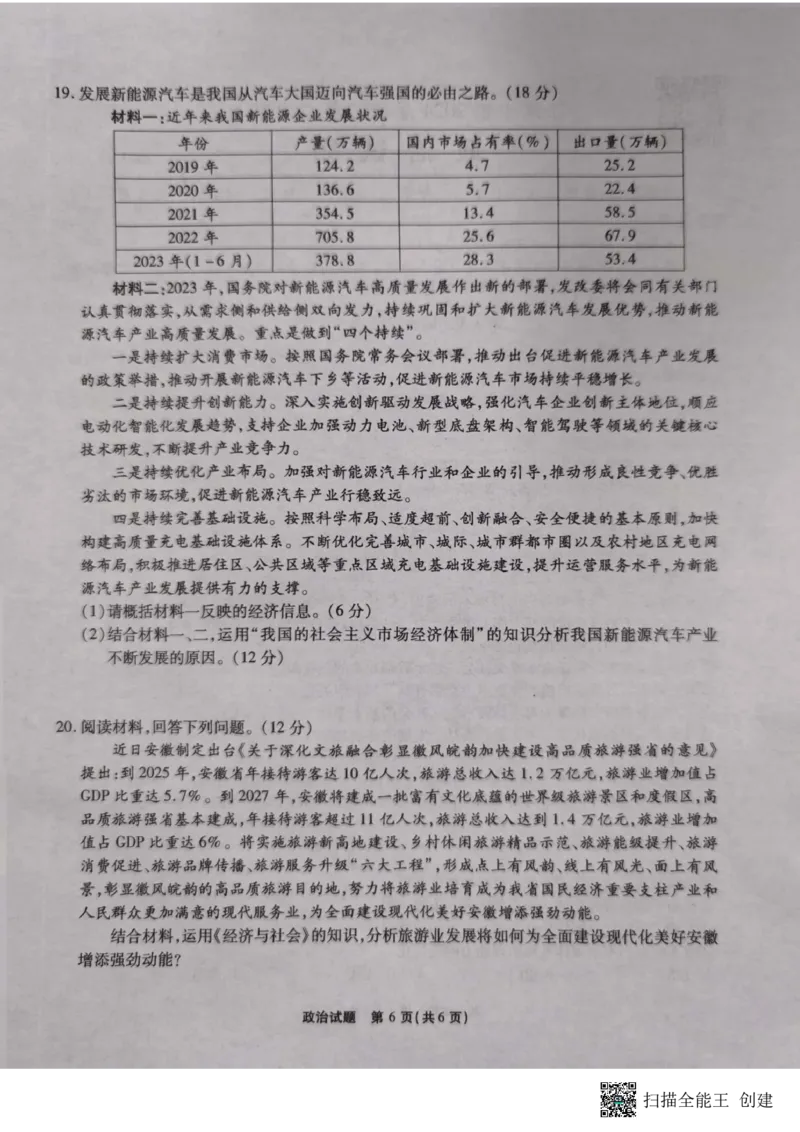 政治试题(1)_2023年11月_0211月合集_2024届安徽省江淮十校高三第二次联考试题_安徽省江淮十校2024届高三第二次联考试题政治