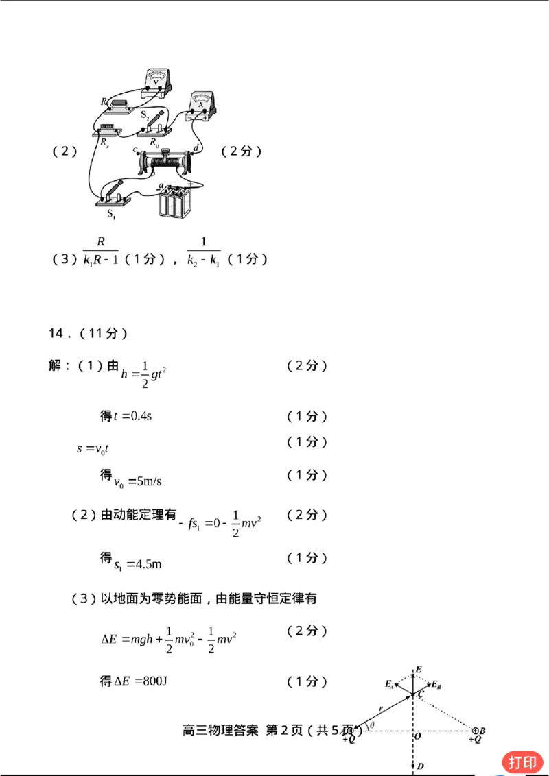物理试题参考答案_2024年3月_013月合集_2024届福建省龙岩市高三下学期3月份质量检测一模_2024届福建省龙岩市高三下学期3月份质量检测一模物理
