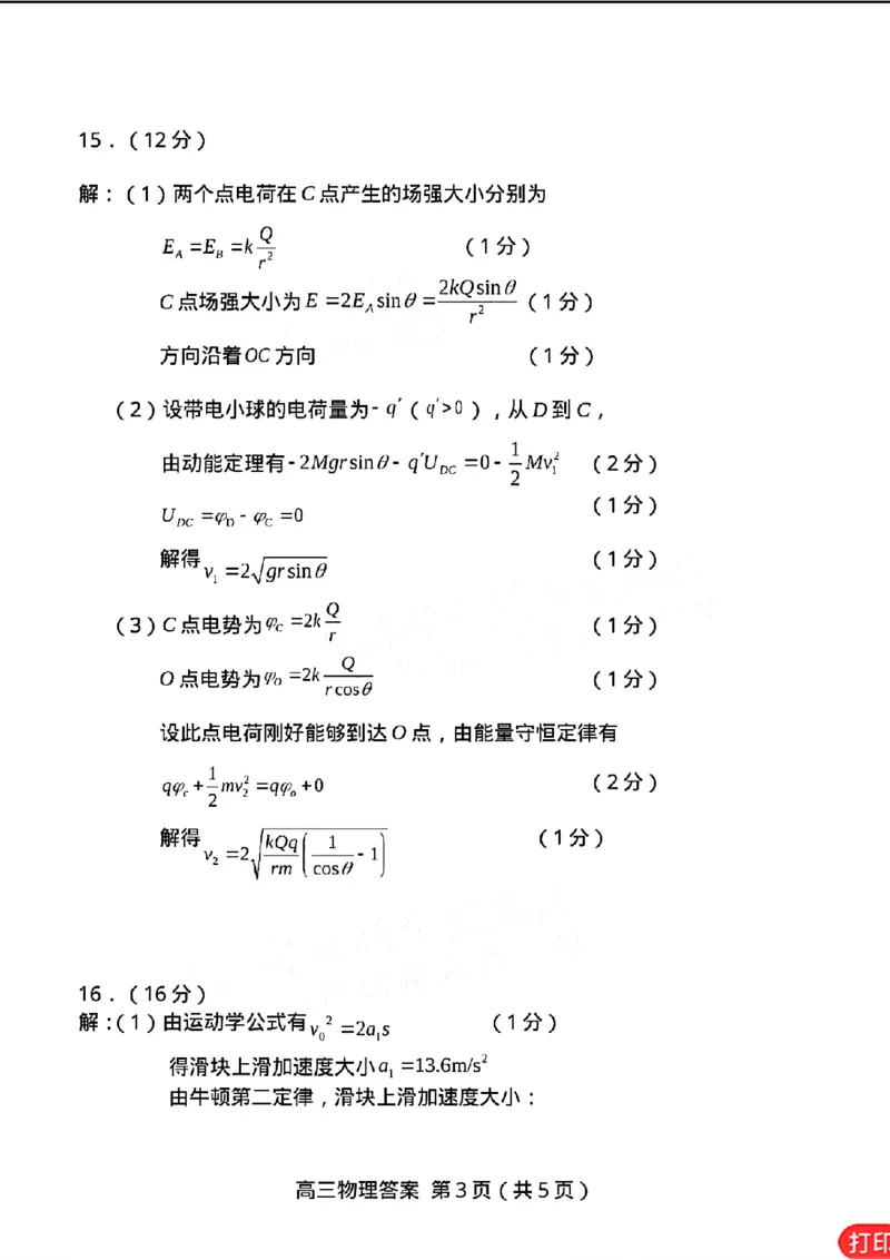 物理试题参考答案_2024年3月_013月合集_2024届福建省龙岩市高三下学期3月份质量检测一模_2024届福建省龙岩市高三下学期3月份质量检测一模物理