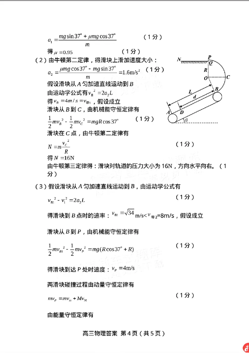 物理试题参考答案_2024年3月_013月合集_2024届福建省龙岩市高三下学期3月份质量检测一模_2024届福建省龙岩市高三下学期3月份质量检测一模物理
