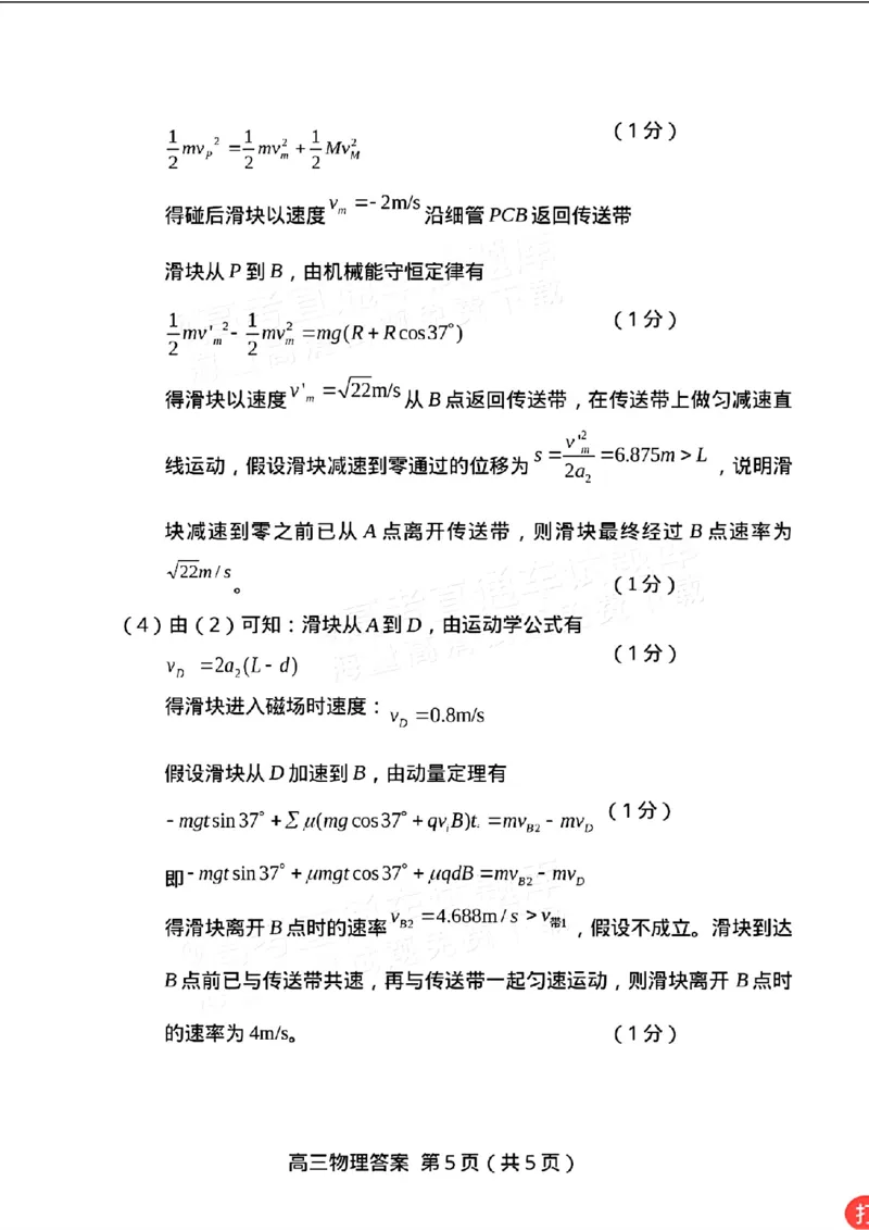 物理试题参考答案_2024年3月_013月合集_2024届福建省龙岩市高三下学期3月份质量检测一模_2024届福建省龙岩市高三下学期3月份质量检测一模物理
