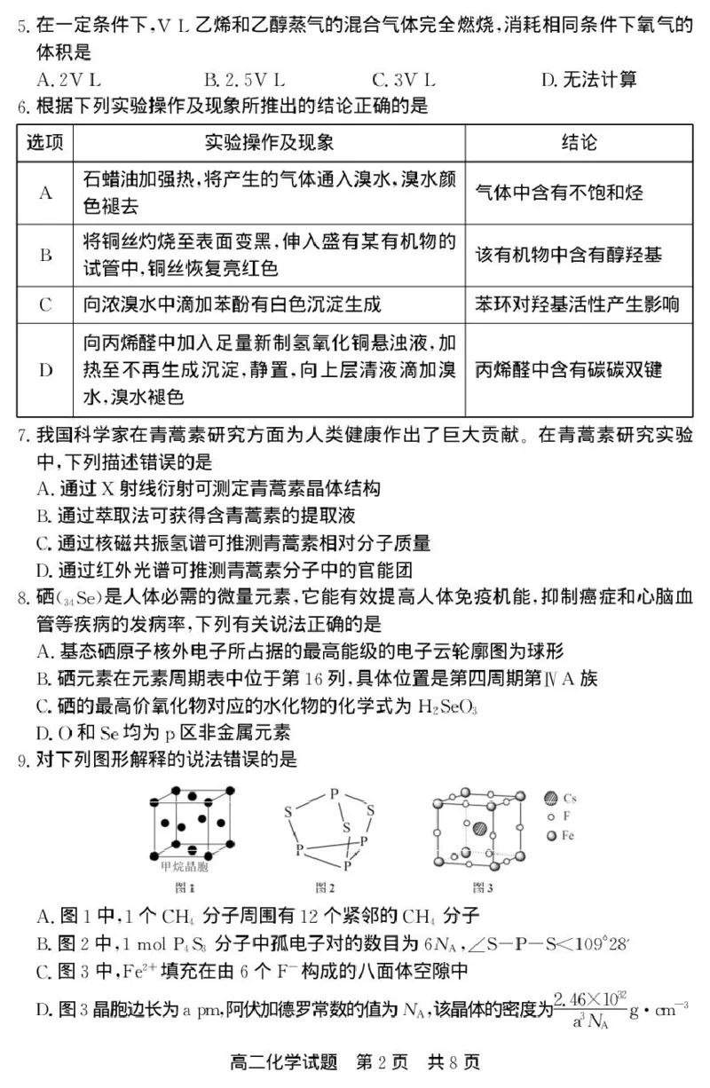 山东省济宁市兖州区2024-2025学年高二下学期期中质量检测化学试卷（图片版）_2024-2025高二（7-7月题库）_2025年05月试卷_0525山东省济宁市兖州区2024-2025学年高二下学期期中考试
