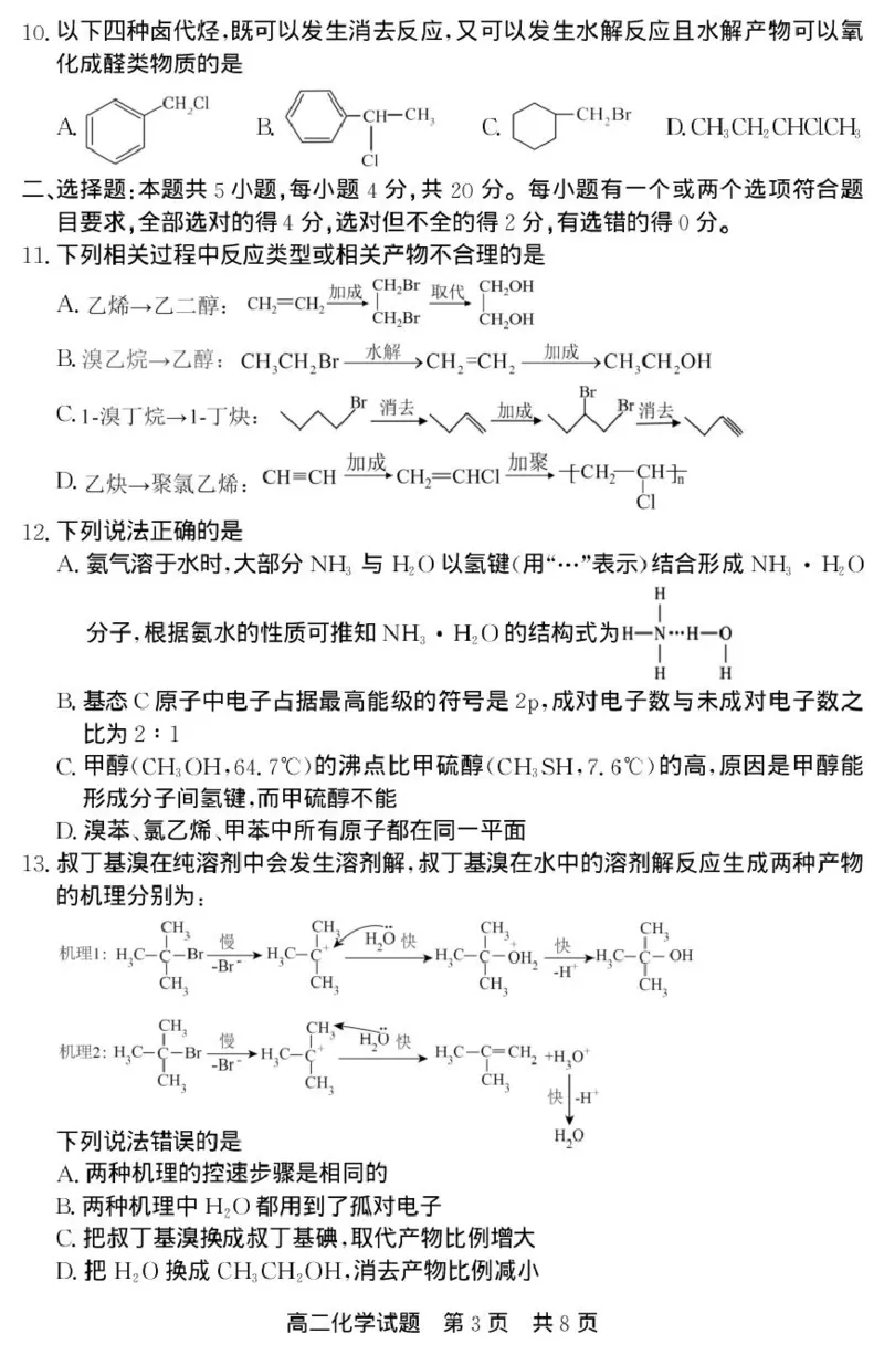 山东省济宁市兖州区2024-2025学年高二下学期期中质量检测化学试卷（图片版）_2024-2025高二（7-7月题库）_2025年05月试卷_0525山东省济宁市兖州区2024-2025学年高二下学期期中考试