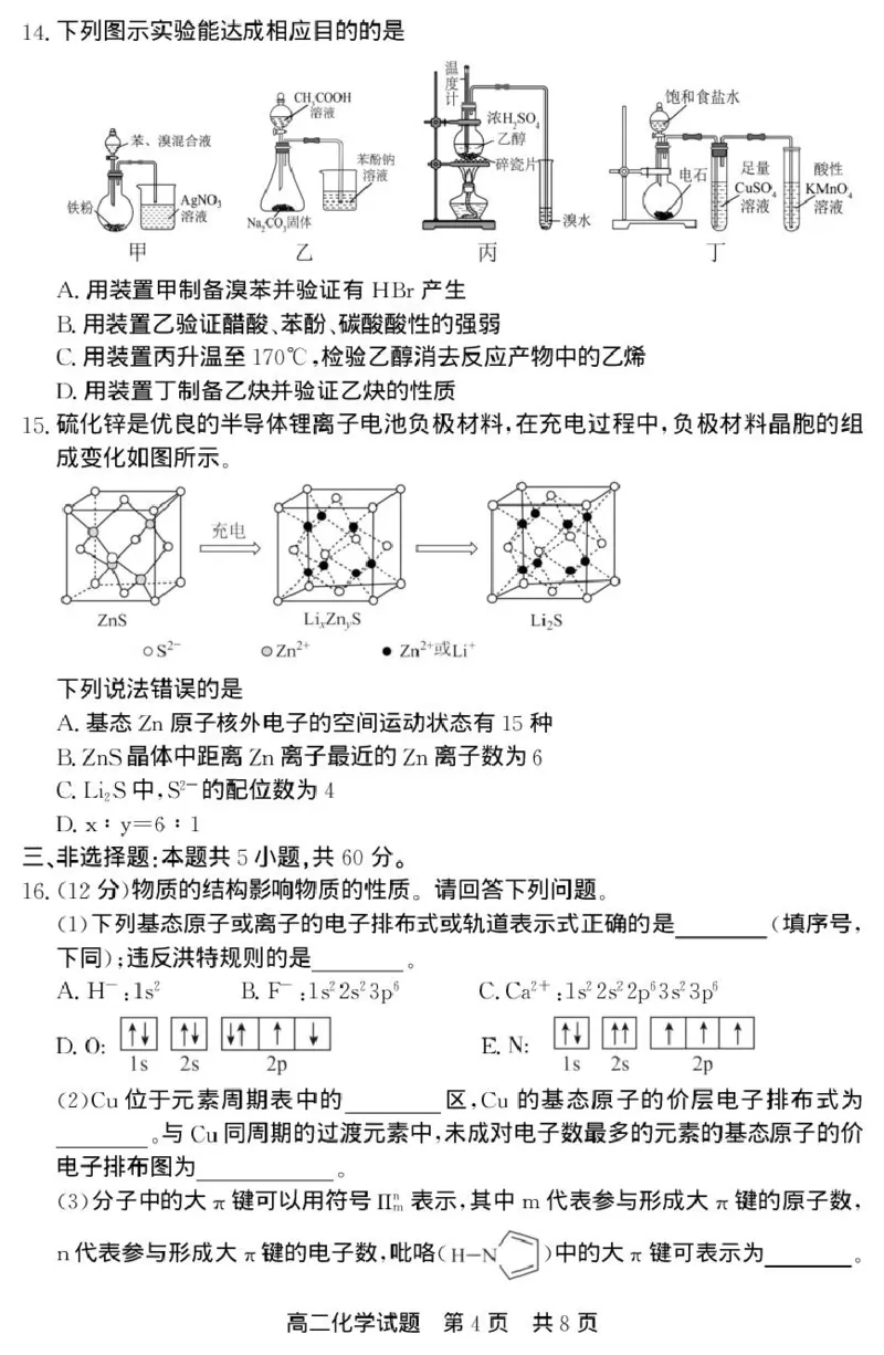 山东省济宁市兖州区2024-2025学年高二下学期期中质量检测化学试卷（图片版）_2024-2025高二（7-7月题库）_2025年05月试卷_0525山东省济宁市兖州区2024-2025学年高二下学期期中考试
