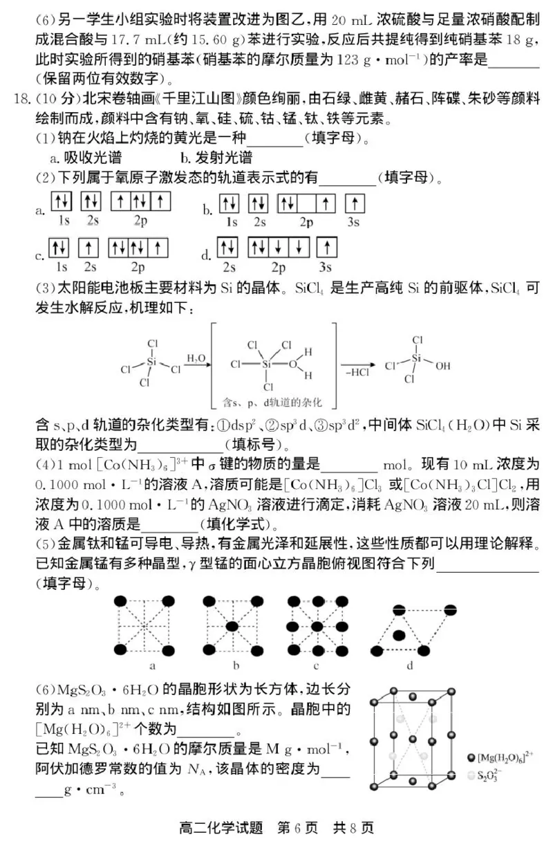 山东省济宁市兖州区2024-2025学年高二下学期期中质量检测化学试卷（图片版）_2024-2025高二（7-7月题库）_2025年05月试卷_0525山东省济宁市兖州区2024-2025学年高二下学期期中考试