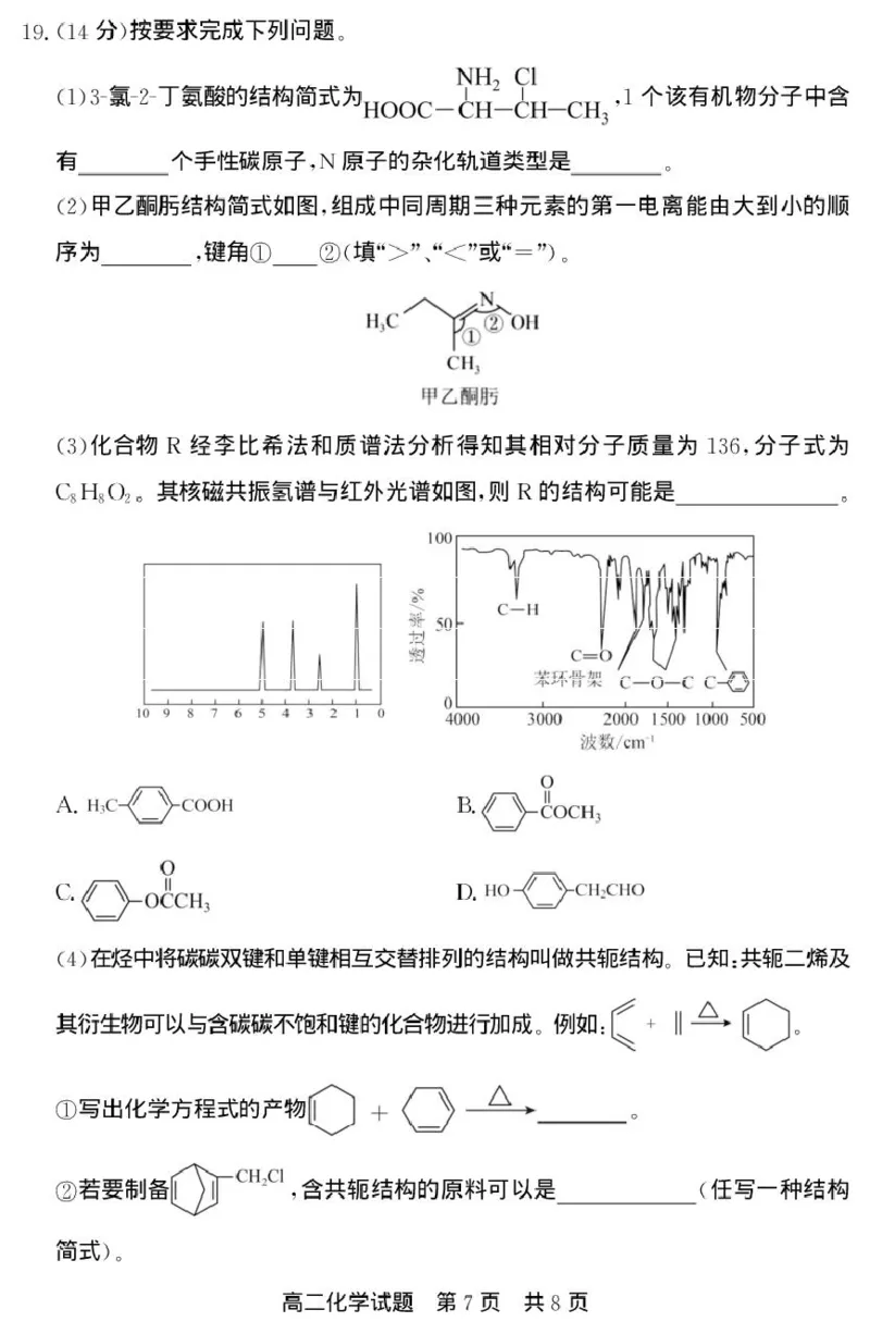 山东省济宁市兖州区2024-2025学年高二下学期期中质量检测化学试卷（图片版）_2024-2025高二（7-7月题库）_2025年05月试卷_0525山东省济宁市兖州区2024-2025学年高二下学期期中考试