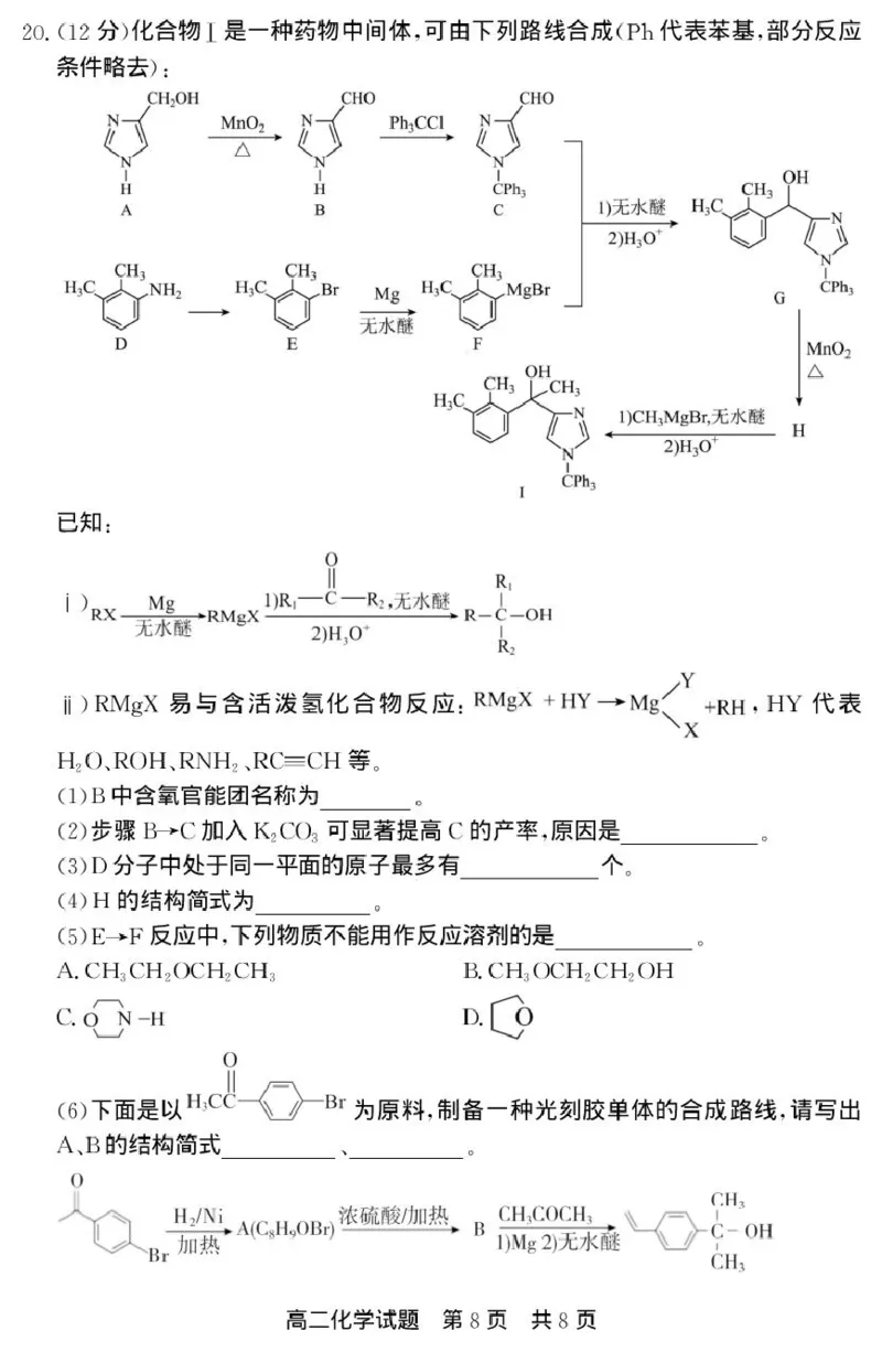 山东省济宁市兖州区2024-2025学年高二下学期期中质量检测化学试卷（图片版）_2024-2025高二（7-7月题库）_2025年05月试卷_0525山东省济宁市兖州区2024-2025学年高二下学期期中考试