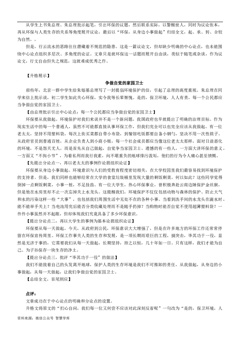 第13讲：一问三答，拟分论点-2024年高考语文考场作文迅速成文方略_2024年5月_01按日期_2号_2024高考语文写作专题（素材大全+写作技巧+满分作文+真题）