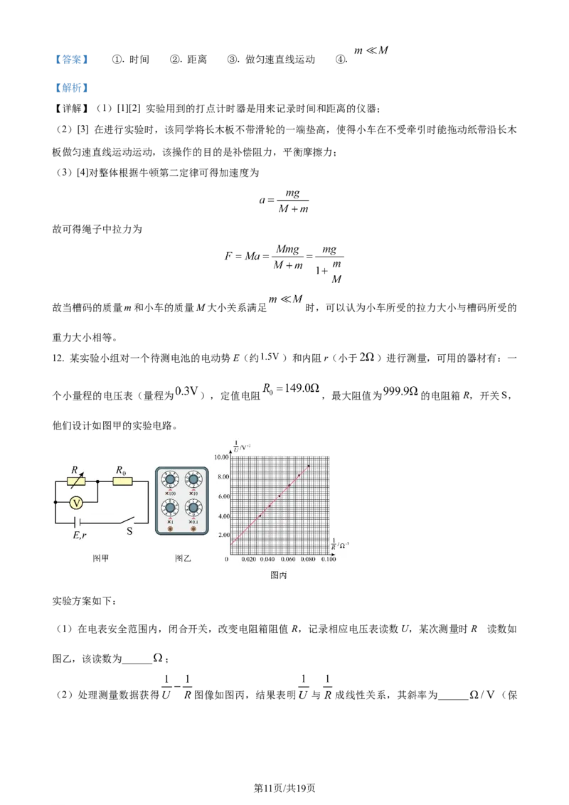 精品解析：2024年1月广西普通高等学校招生考试适应性测试物理试题（解析版）_2024年2月_2024年九省联考各版本合集_广西（物化生政史地）_广西物理(含答案）