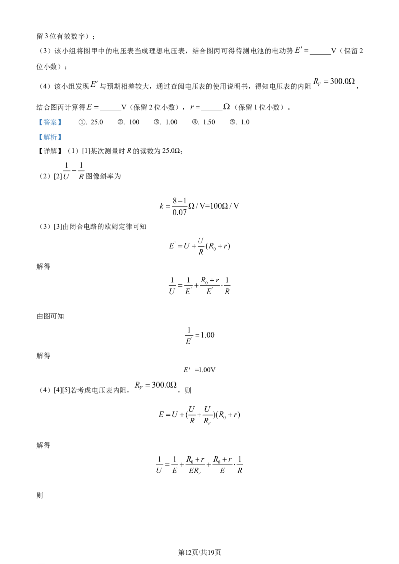 精品解析：2024年1月广西普通高等学校招生考试适应性测试物理试题（解析版）_2024年2月_2024年九省联考各版本合集_广西（物化生政史地）_广西物理(含答案）