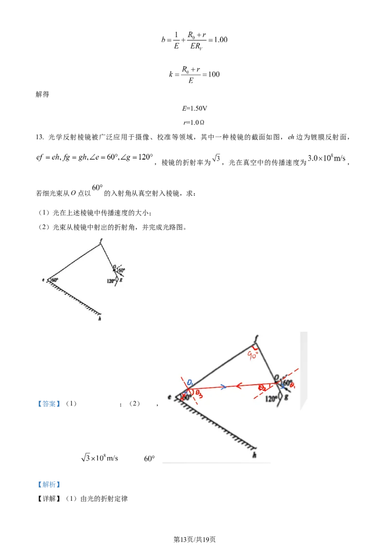 精品解析：2024年1月广西普通高等学校招生考试适应性测试物理试题（解析版）_2024年2月_2024年九省联考各版本合集_广西（物化生政史地）_广西物理(含答案）