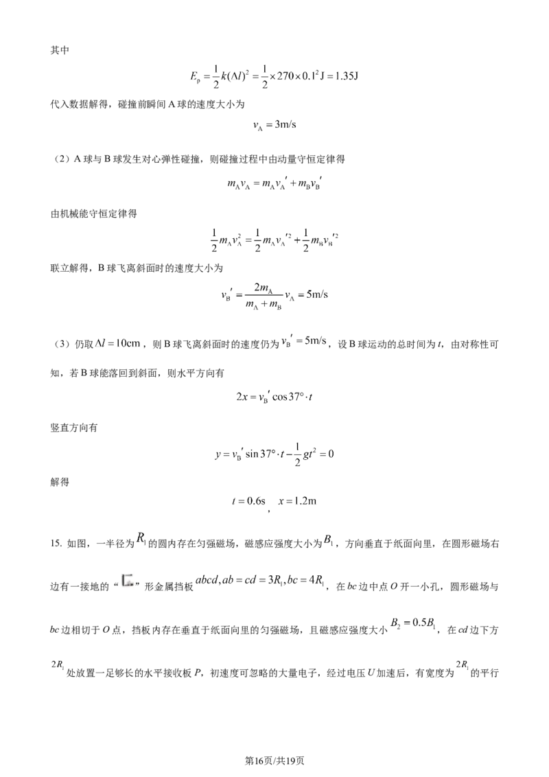 精品解析：2024年1月广西普通高等学校招生考试适应性测试物理试题（解析版）_2024年2月_2024年九省联考各版本合集_广西（物化生政史地）_广西物理(含答案）