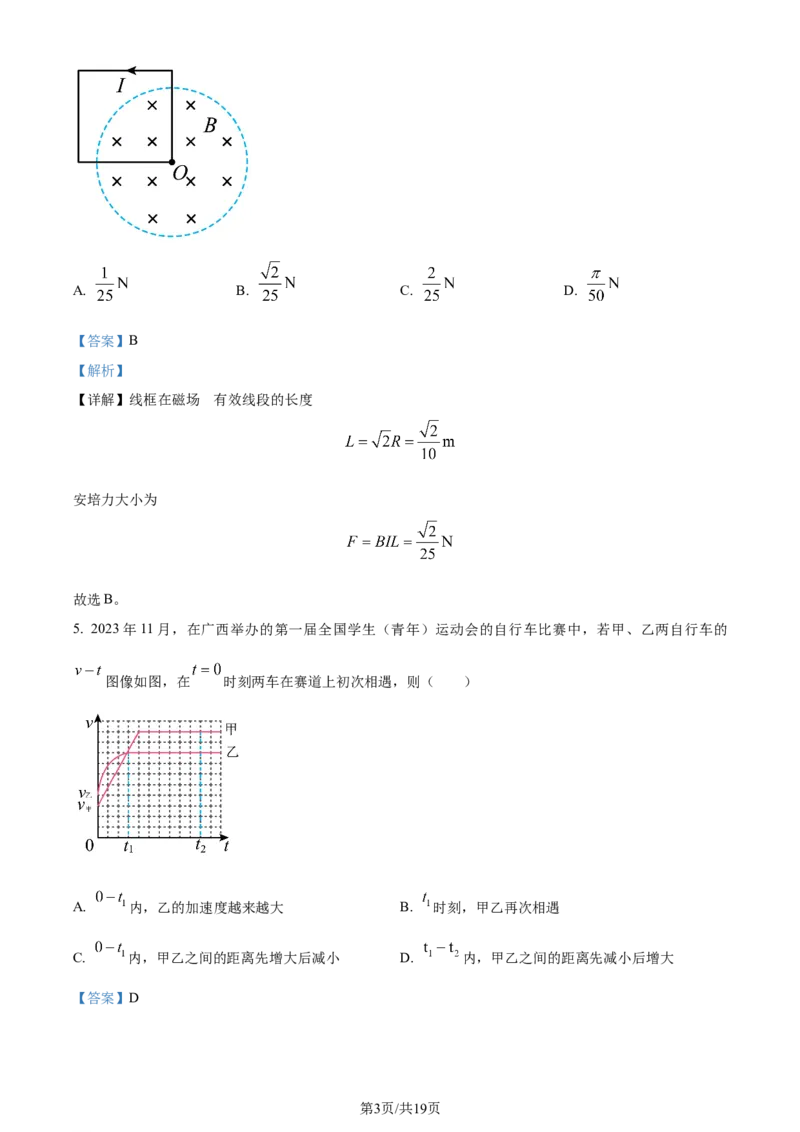 精品解析：2024年1月广西普通高等学校招生考试适应性测试物理试题（解析版）_2024年2月_2024年九省联考各版本合集_广西（物化生政史地）_广西物理(含答案）