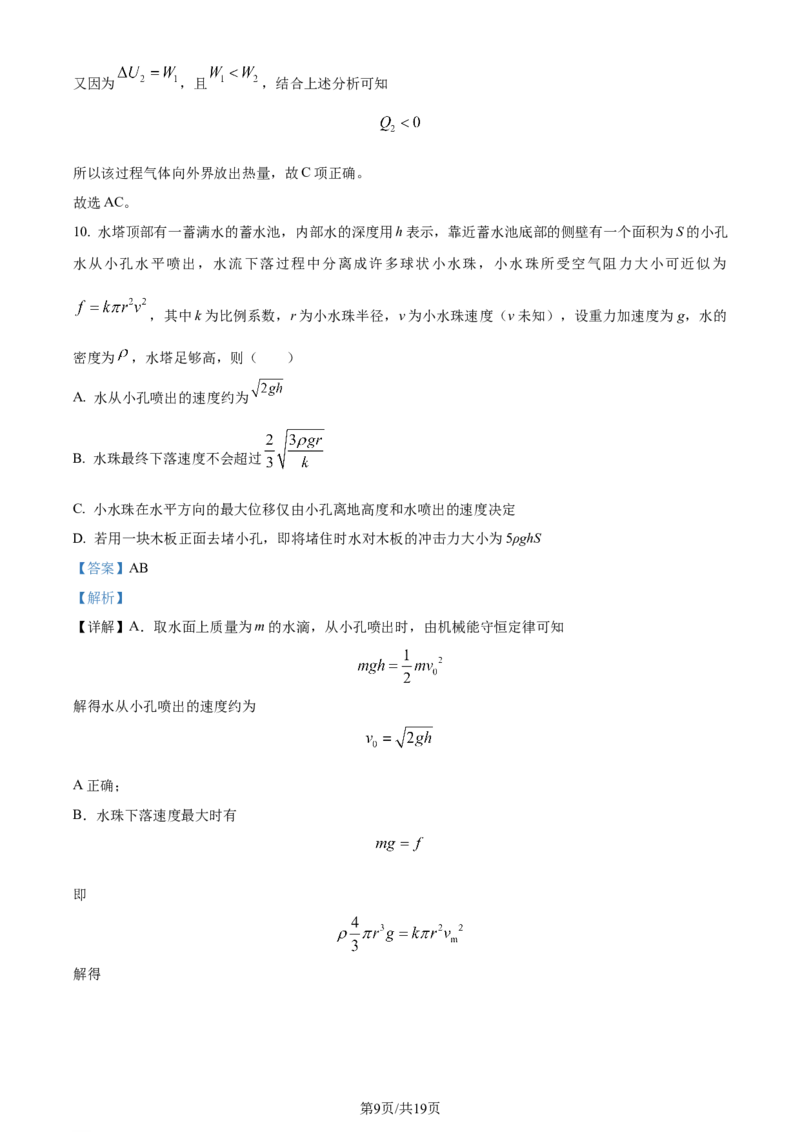 精品解析：2024年1月广西普通高等学校招生考试适应性测试物理试题（解析版）_2024年2月_2024年九省联考各版本合集_广西（物化生政史地）_广西物理(含答案）