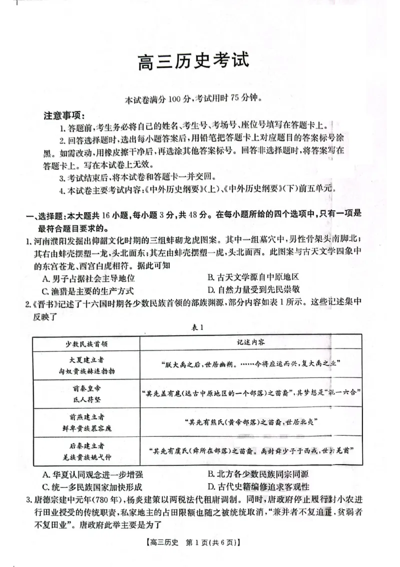 高三历史(1)_2023年11月_0211月合集_2024届辽宁省高三11月金太阳联考（24-132C）_辽宁省2024届高三11月金太阳联考（24-132C）历史