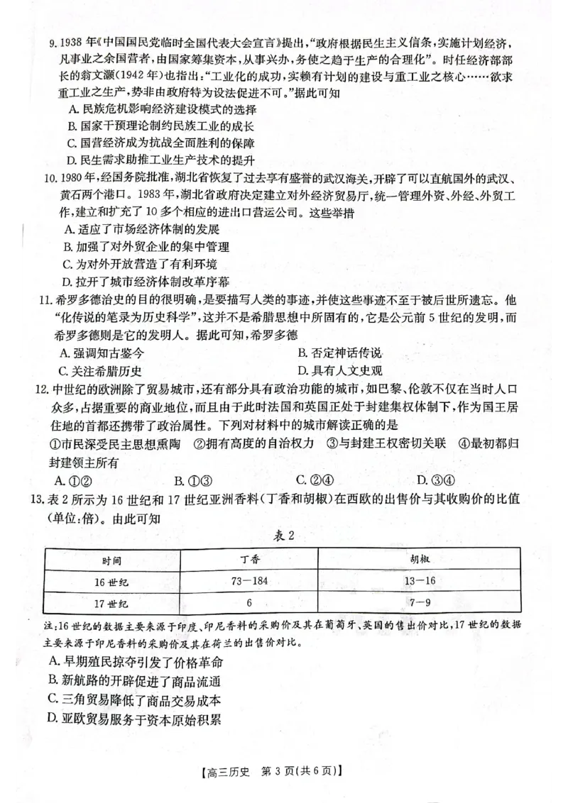 高三历史(1)_2023年11月_0211月合集_2024届辽宁省高三11月金太阳联考（24-132C）_辽宁省2024届高三11月金太阳联考（24-132C）历史