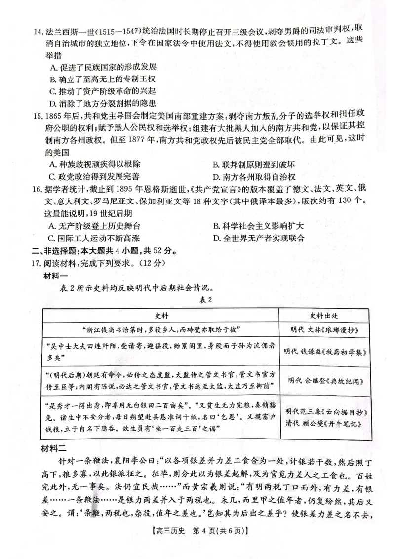 高三历史(1)_2023年11月_0211月合集_2024届辽宁省高三11月金太阳联考（24-132C）_辽宁省2024届高三11月金太阳联考（24-132C）历史