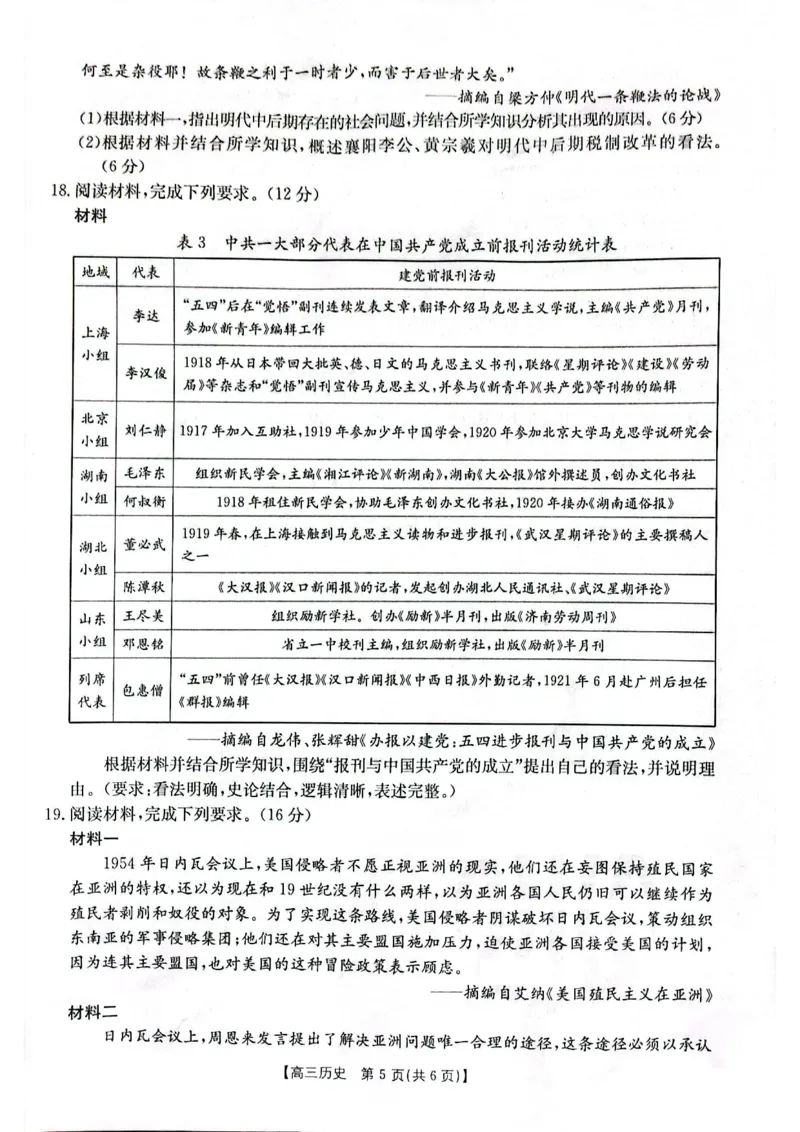 高三历史(1)_2023年11月_0211月合集_2024届辽宁省高三11月金太阳联考（24-132C）_辽宁省2024届高三11月金太阳联考（24-132C）历史
