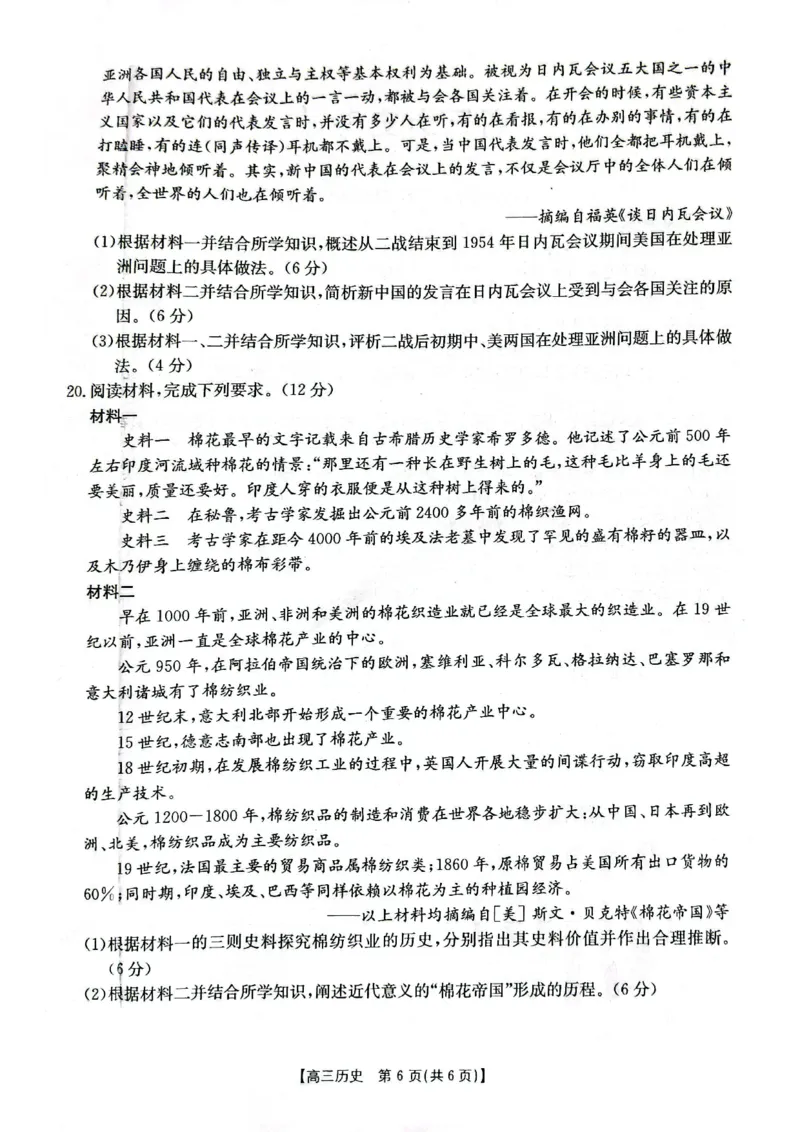 高三历史(1)_2023年11月_0211月合集_2024届辽宁省高三11月金太阳联考（24-132C）_辽宁省2024届高三11月金太阳联考（24-132C）历史