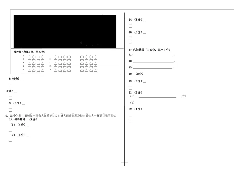 新疆阿克苏市实验中学2023-2024学年高三上学期第三次月考语文答题卡(1)_2023年11月_0211月合集_2024届新疆阿克苏市实验中学高三上学期第三次月考