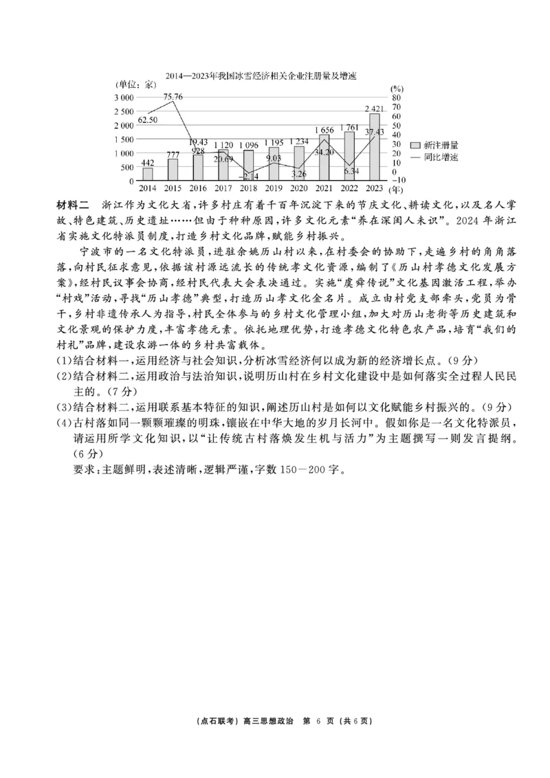 政治_2024-2025高三（6-6月题库）_2024年12月试卷_1213东北三省（点石联考）2024-2025学年高三上学期12月联考调研测试_东三省2024-2025学年高三上学期12月调研测试政治