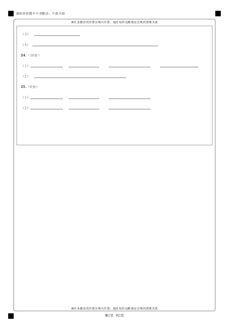 _2025-2026学年第一学期期中测试高二年级生物答题卡__2025年11月高二试卷_251115新疆维吾尔自治区喀什地区疏附县2025-2026学年高二上学期11月期中（全）_高二生物上期中