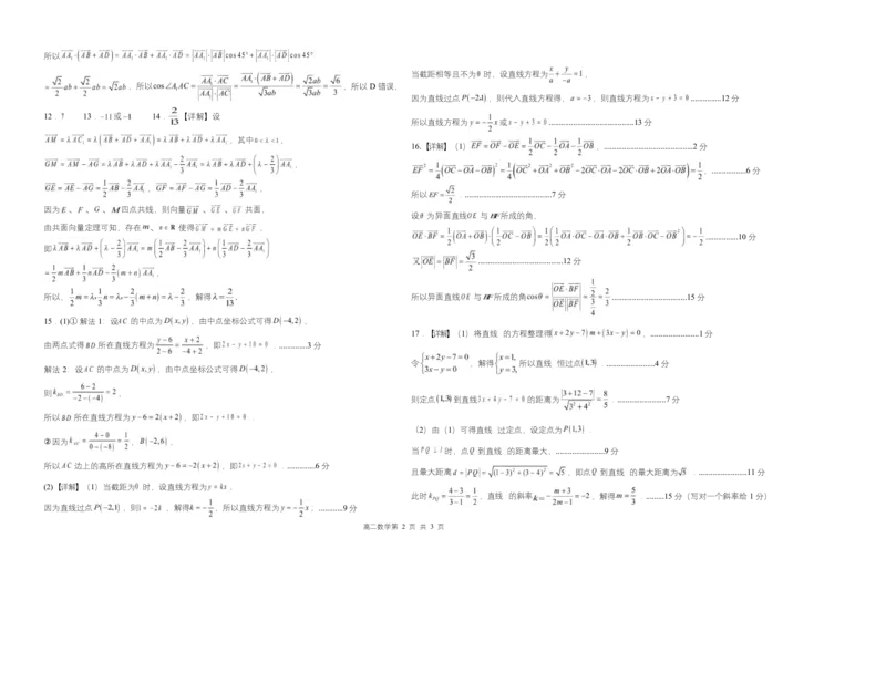 2025年9月高二五校联考试题（数学）参考答案_2025年10月高二试卷_251010广西壮族自治区玉林市五校联考2025-2026学年高二上学期9月月考