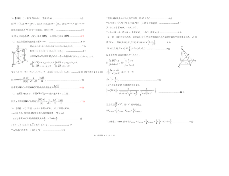 2025年9月高二五校联考试题（数学）参考答案_2025年10月高二试卷_251010广西壮族自治区玉林市五校联考2025-2026学年高二上学期9月月考