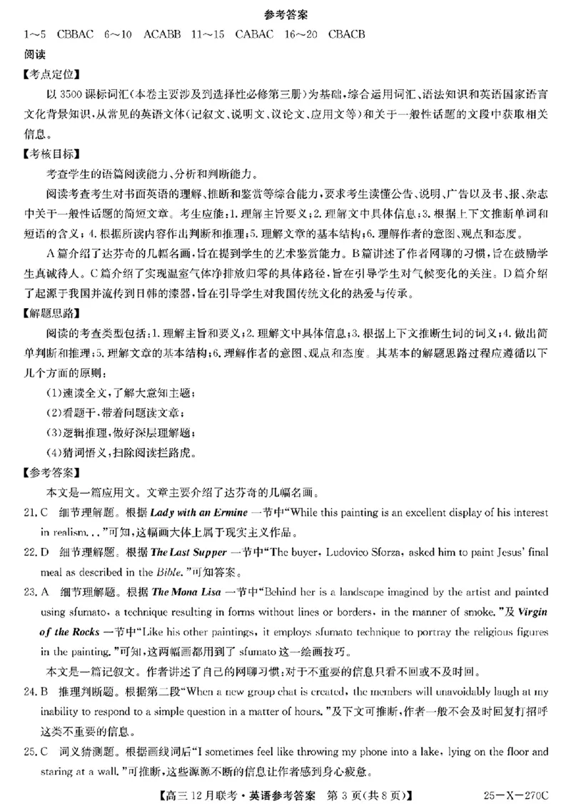安徽省县中联盟2024-2025学年高三上学期12月月考英语_2024-2025高三（6-6月题库）_2024年12月试卷_1216安徽省县中联盟2024-2025学年高三上学期12月联考