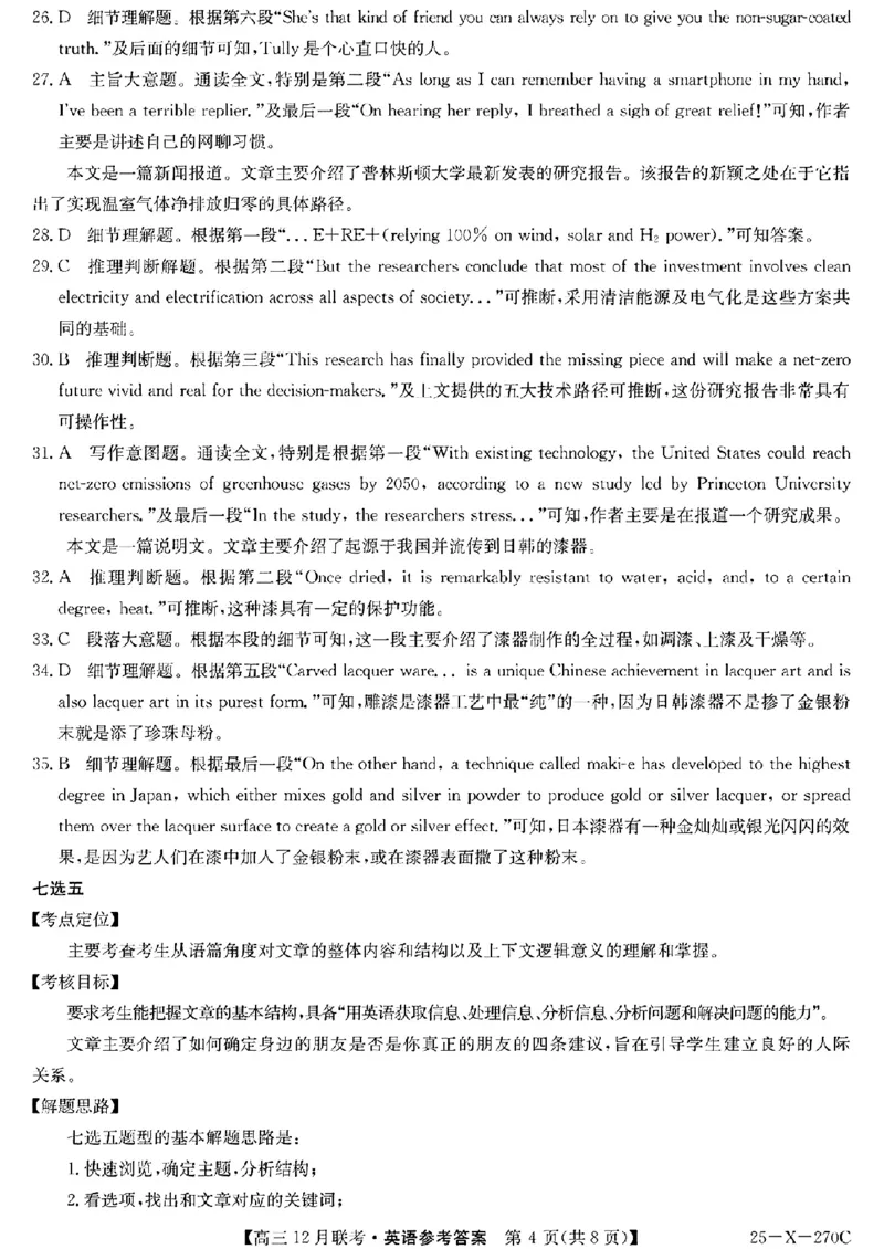 安徽省县中联盟2024-2025学年高三上学期12月月考英语_2024-2025高三（6-6月题库）_2024年12月试卷_1216安徽省县中联盟2024-2025学年高三上学期12月联考