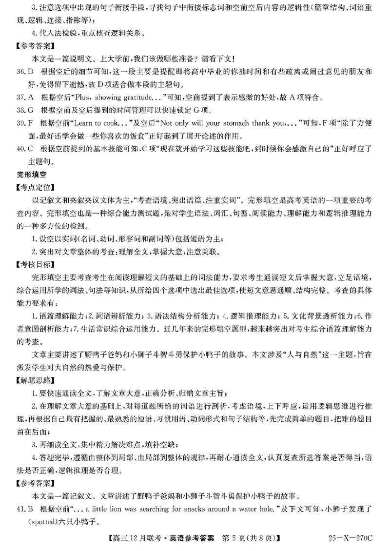 安徽省县中联盟2024-2025学年高三上学期12月月考英语_2024-2025高三（6-6月题库）_2024年12月试卷_1216安徽省县中联盟2024-2025学年高三上学期12月联考