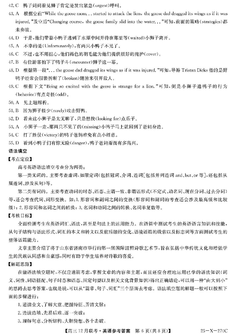 安徽省县中联盟2024-2025学年高三上学期12月月考英语_2024-2025高三（6-6月题库）_2024年12月试卷_1216安徽省县中联盟2024-2025学年高三上学期12月联考