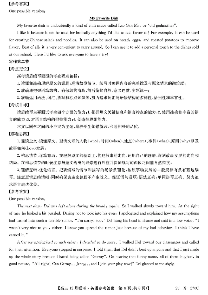 安徽省县中联盟2024-2025学年高三上学期12月月考英语_2024-2025高三（6-6月题库）_2024年12月试卷_1216安徽省县中联盟2024-2025学年高三上学期12月联考