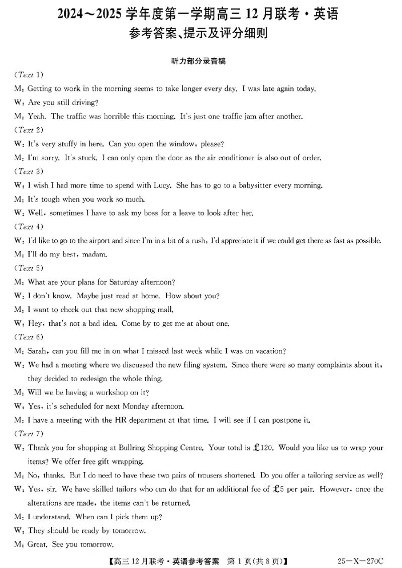 安徽省县中联盟2024-2025学年高三上学期12月月考英语_2024-2025高三（6-6月题库）_2024年12月试卷_1216安徽省县中联盟2024-2025学年高三上学期12月联考