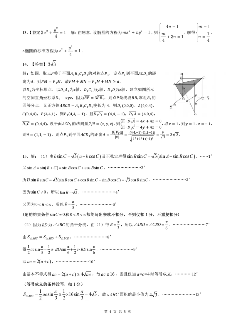 2025&mdash;2026学年（上）高二级中段模块考试数学（答案）_251208广东省实验中学2025-2026学年高二上学期期中考试（全）