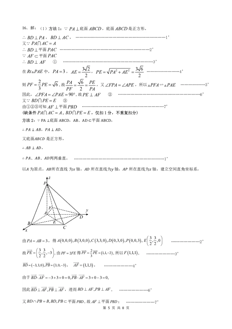 2025&mdash;2026学年（上）高二级中段模块考试数学（答案）_251208广东省实验中学2025-2026学年高二上学期期中考试（全）