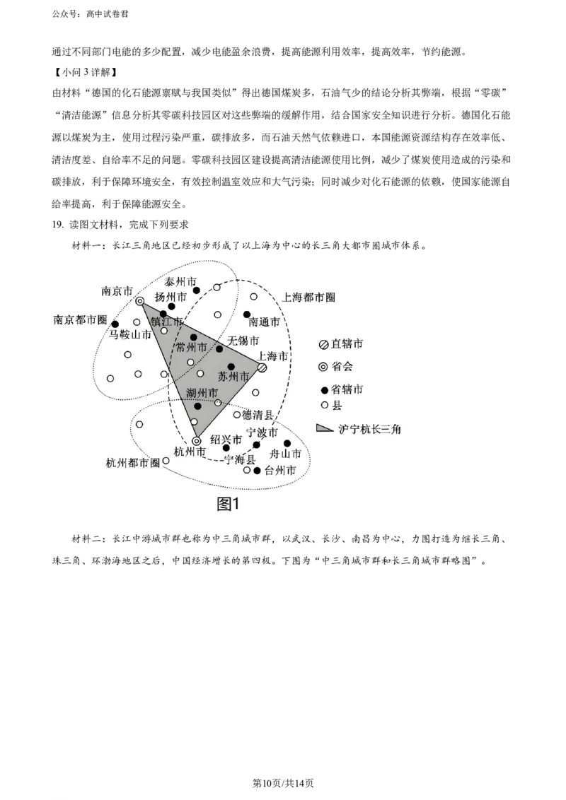 精品解析：2024届安徽省六安第一中学高三下学期质量检测（三）地理试题（解析版）_2024年5月_01按日期_30号_2024届安徽省六安第一中学高三下学期质量检测（三）