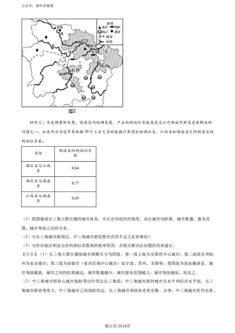 精品解析：2024届安徽省六安第一中学高三下学期质量检测（三）地理试题（解析版）_2024年5月_01按日期_30号_2024届安徽省六安第一中学高三下学期质量检测（三）