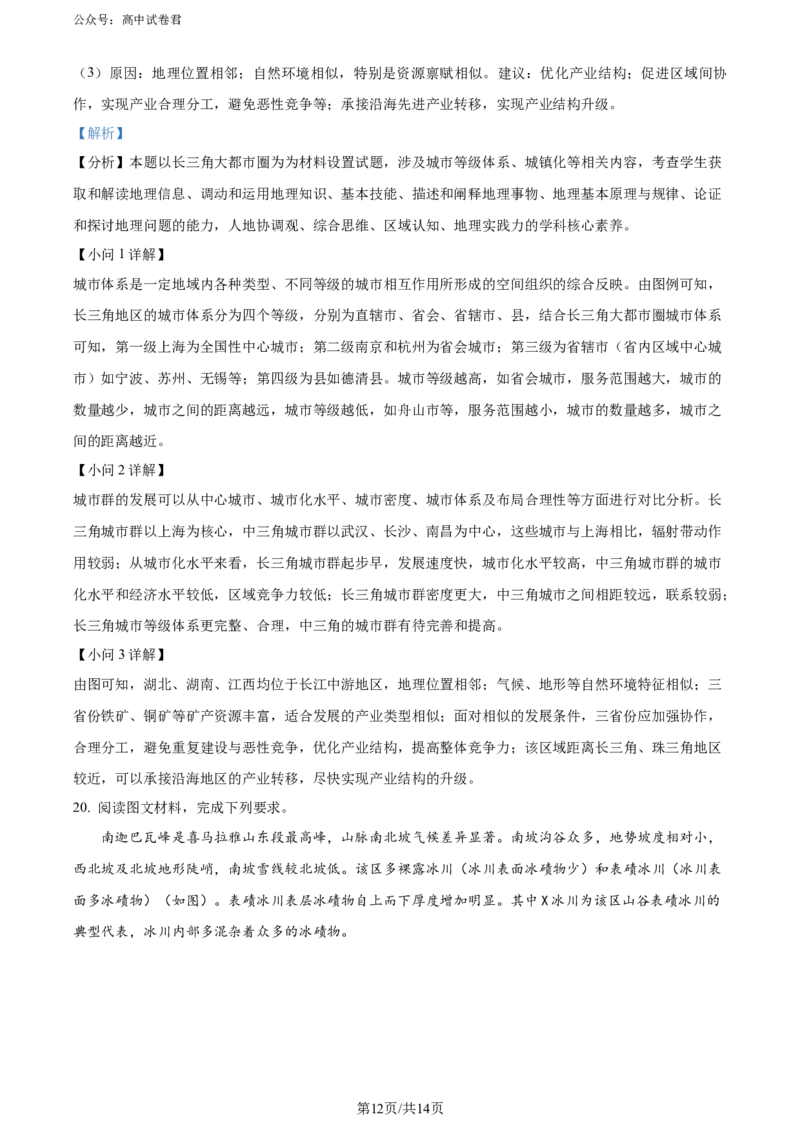 精品解析：2024届安徽省六安第一中学高三下学期质量检测（三）地理试题（解析版）_2024年5月_01按日期_30号_2024届安徽省六安第一中学高三下学期质量检测（三）