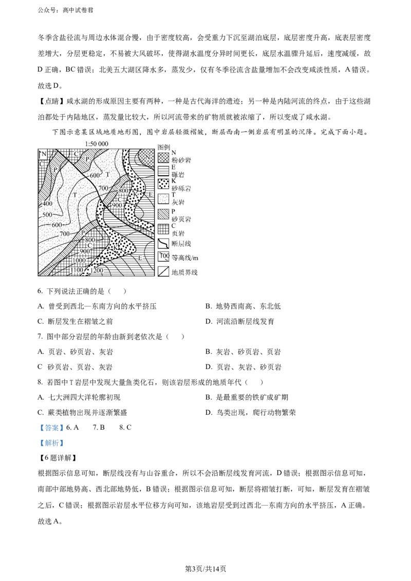 精品解析：2024届安徽省六安第一中学高三下学期质量检测（三）地理试题（解析版）_2024年5月_01按日期_30号_2024届安徽省六安第一中学高三下学期质量检测（三）