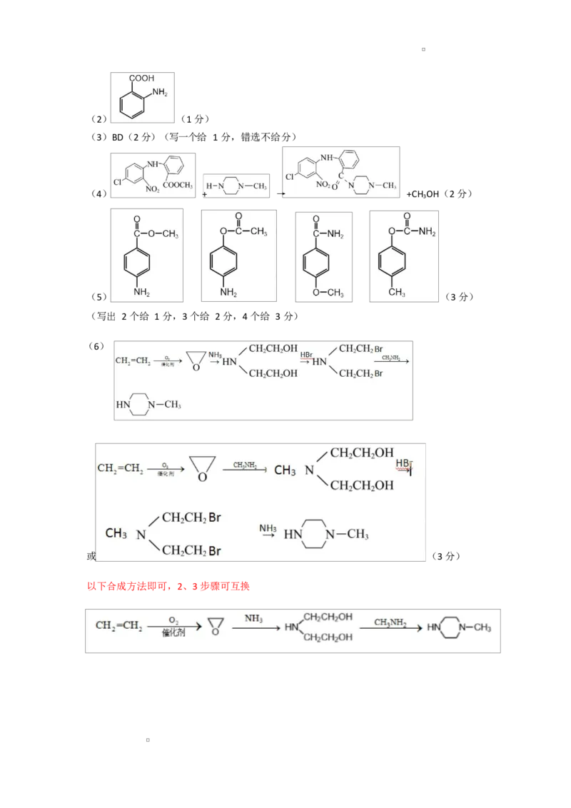 浙江省绍兴市诸暨市2024-2025学年高二上学期期末检测化学试题答案_2024-2025高二（7-7月题库）_2025年03月试卷_0312浙江省绍兴市诸暨市2024-2025学年高二上学期期末考试