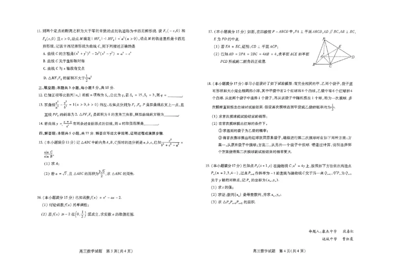 山西省运城市2024-2025学年高三上学期开学摸底调研数学试题_2024-2025高三（6-6月题库）_2024年09月试卷_0930山西省运城市2024-2025学年高三上学期9月摸底调研测试