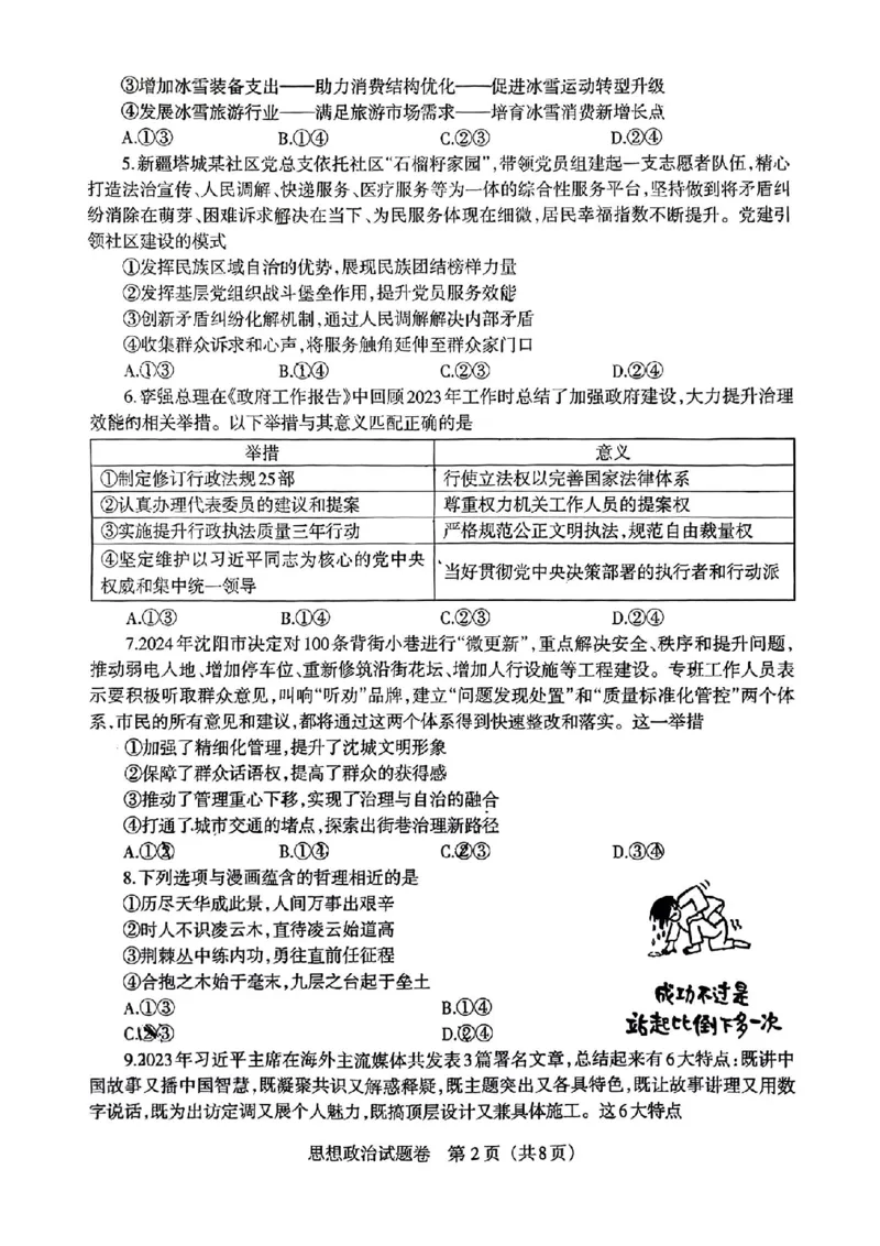 辽宁扣题卷政治试卷_2024年5月_01按日期_10号_2024届辽宁省高考扣题（二）_2024年辽宁省高考扣题（二）政治