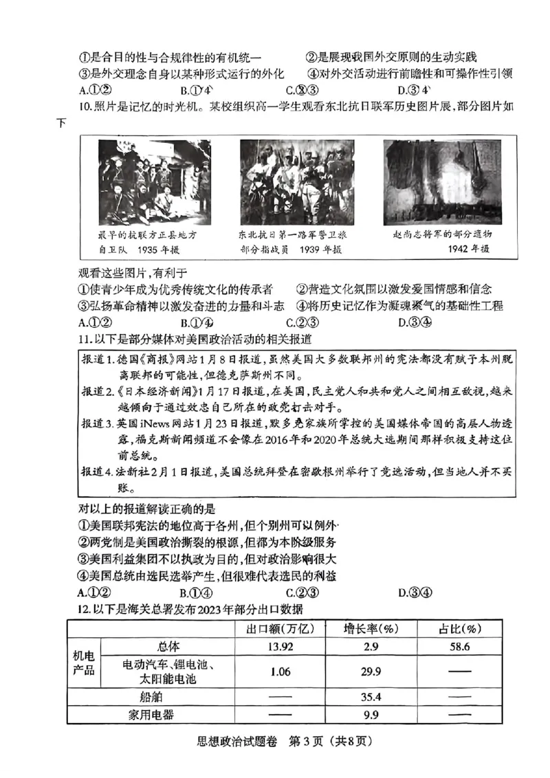 辽宁扣题卷政治试卷_2024年5月_01按日期_10号_2024届辽宁省高考扣题（二）_2024年辽宁省高考扣题（二）政治