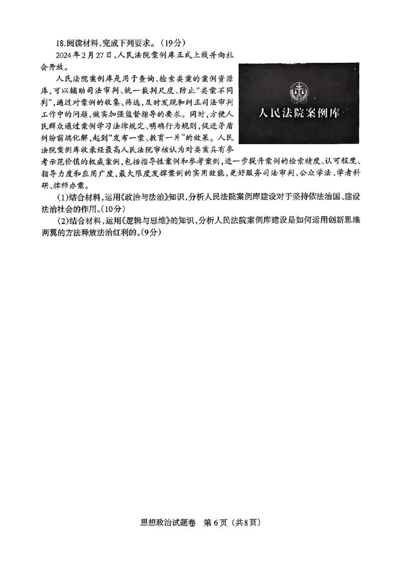 辽宁扣题卷政治试卷_2024年5月_01按日期_10号_2024届辽宁省高考扣题（二）_2024年辽宁省高考扣题（二）政治